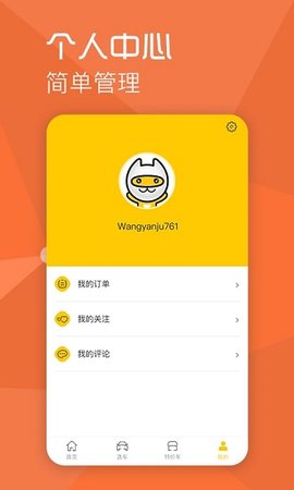 一猫说车APP安卓最新版