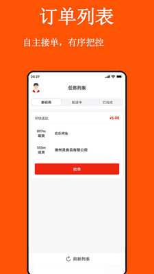 善诱骑手版app