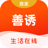 善诱商家版app