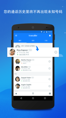 Truecaller防骚扰软件安卓破解版