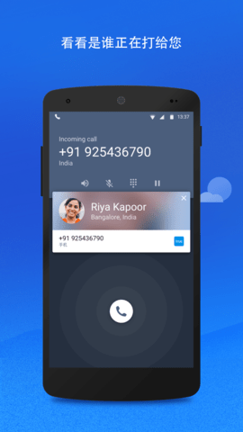 Truecaller防骚扰软件安卓破解版