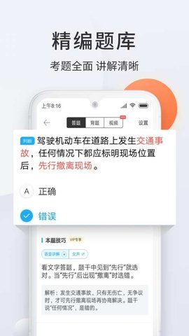 驾校宝典app手机客户端