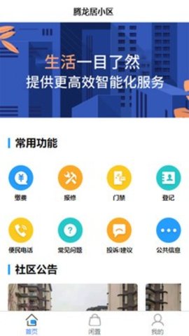 聚龙会APP官方版