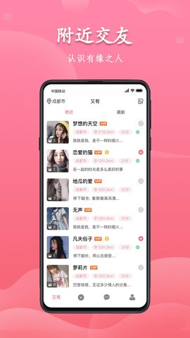 点点语音交友APP正式版