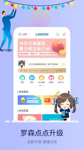 罗森点点app官方手机客户端2021