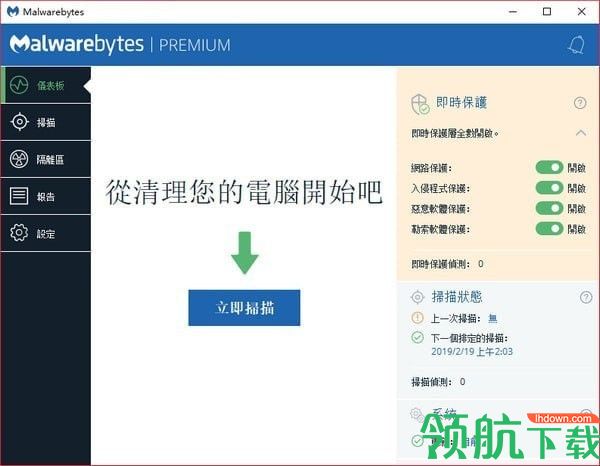 Malwarebytes反恶意软件pc免费汉化版