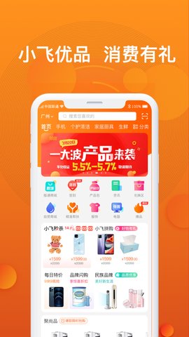 小飞优品APP手机购物平台