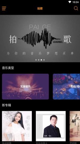 拍歌APP2021最新版