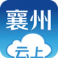 云上襄州app手机客户端