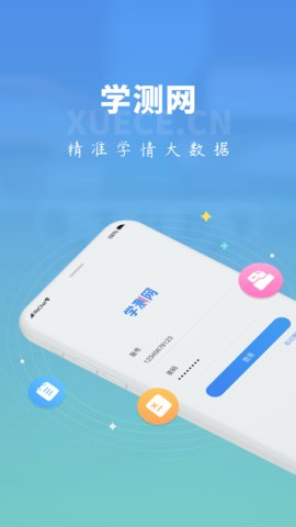 学测网学生版app官方版