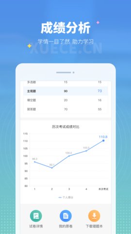 学测网学生版手机客户端下载