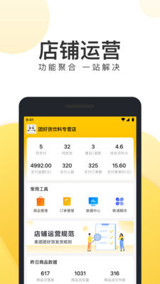 团好货商家版app官方版
