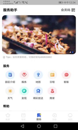 玩转梅河口app