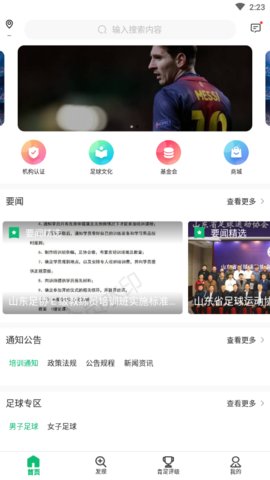 齐鲁足球安卓版下载