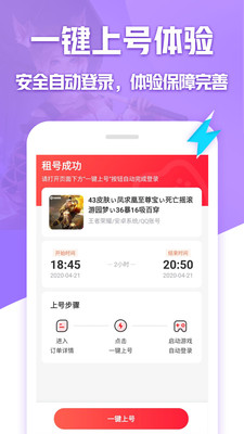 租号玩app2021最新专业版