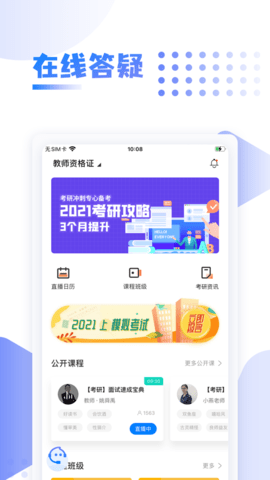 中英考研app手机最新版