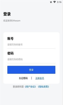 OKexam客户端APP官方版