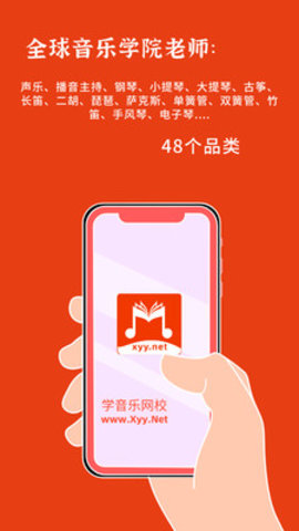 学音乐网校app音乐学习平台