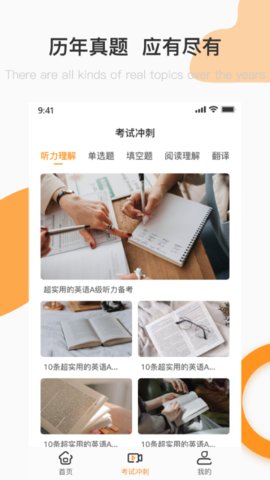 英语A级app手机英语学习平台