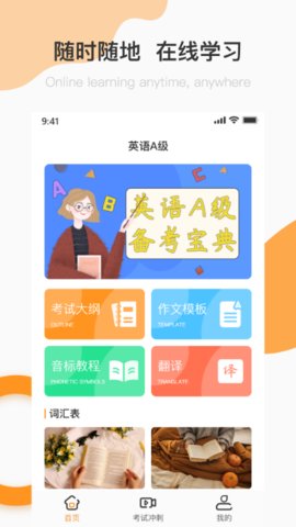 英语A级app手机英语学习平台