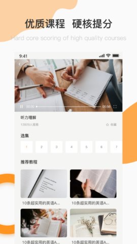 英语A级app手机英语学习平台