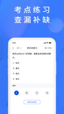 上学吧题库app免费版下载