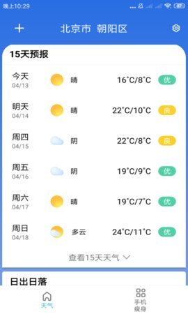 玲珑天气app正式版下载