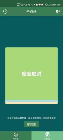 帮我选app官方版