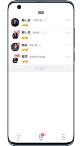 房探长app深圳房源信息大全