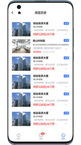 房探长app深圳房源信息大全