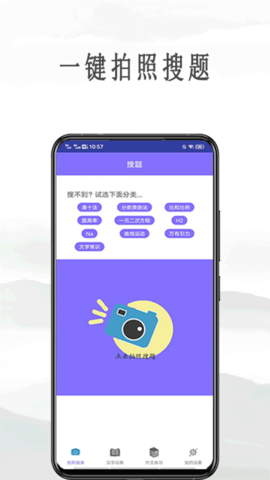 作业互动拍题APP免费版