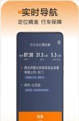 快来车app司机短下载