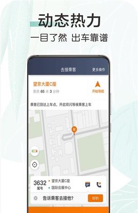 快来车app司机短下载