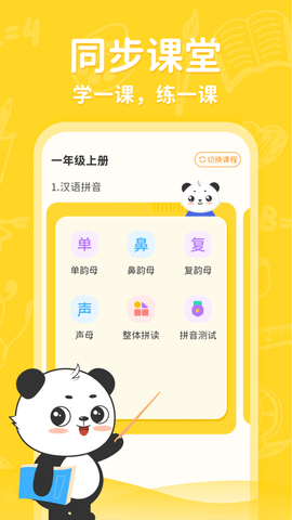 小学写字通App手机版