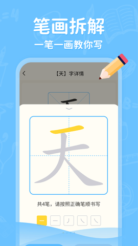 小学写字通App手机版