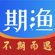 期渔(海鲜交易平台)app2021最新版