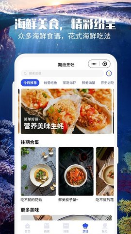 期渔(海鲜交易平台)app2021最新版