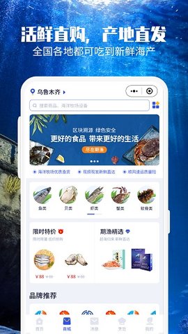 期渔(海鲜交易平台)app2021最新版