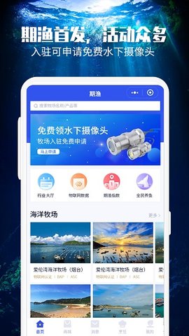 期渔(海鲜交易平台)app2021最新版