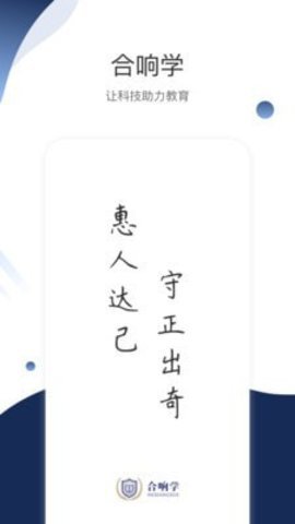 合响学APP手机版