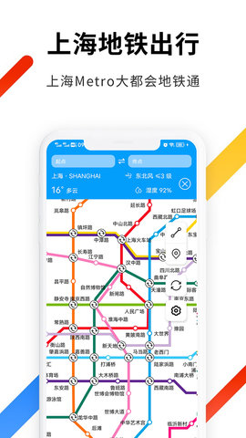 上海地铁出行软件App