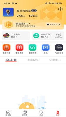 家家互互APP官方版