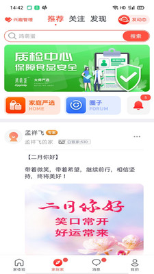 家家互互APP官方版