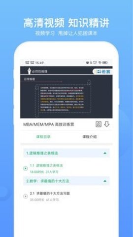 MBA联考题库APP官方版