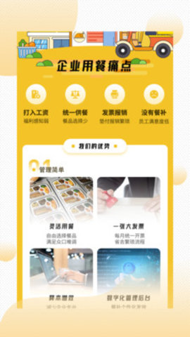 易企餐app安卓版下载