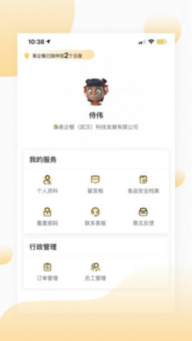 易企餐app安卓版下载