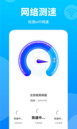 WiFi掌中宝app免费版
