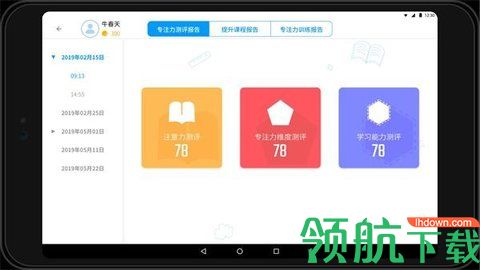 专注云课堂APP手机版