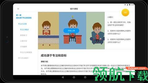 专注云课堂APP手机版