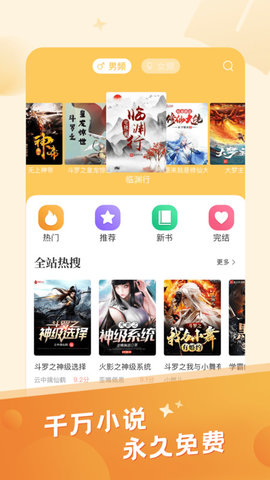 米趣免费小说app最新版
